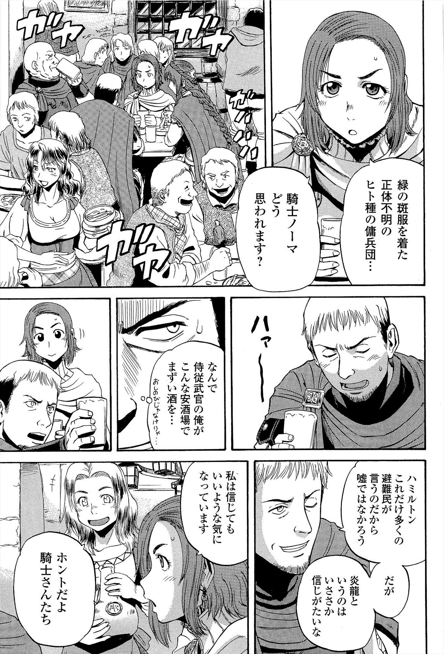 ゲート―自衛隊彼の地にて、斯く戦えり 第7話 - Page 3