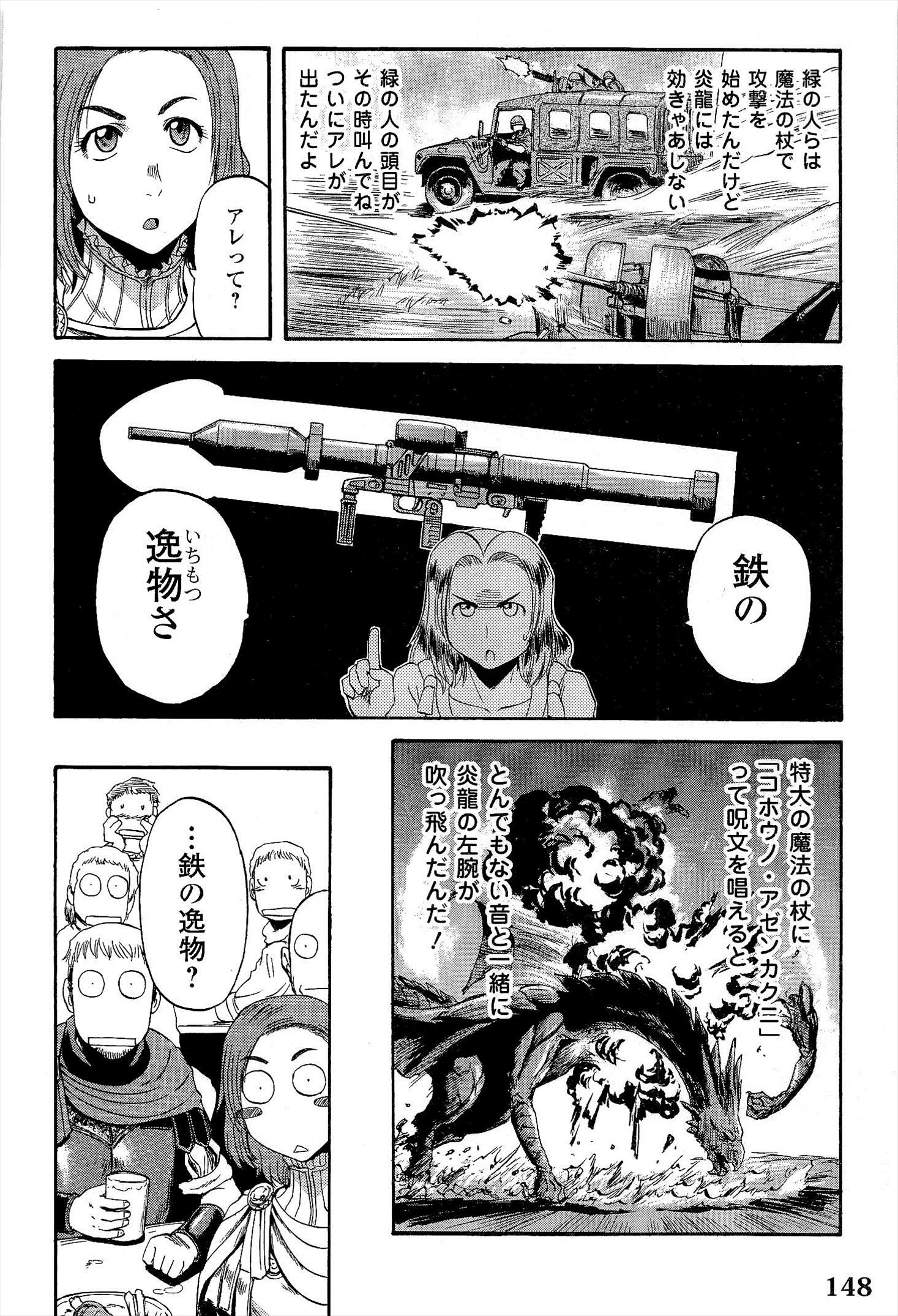 ゲート―自衛隊彼の地にて、斯く戦えり 第7話 - Page 6