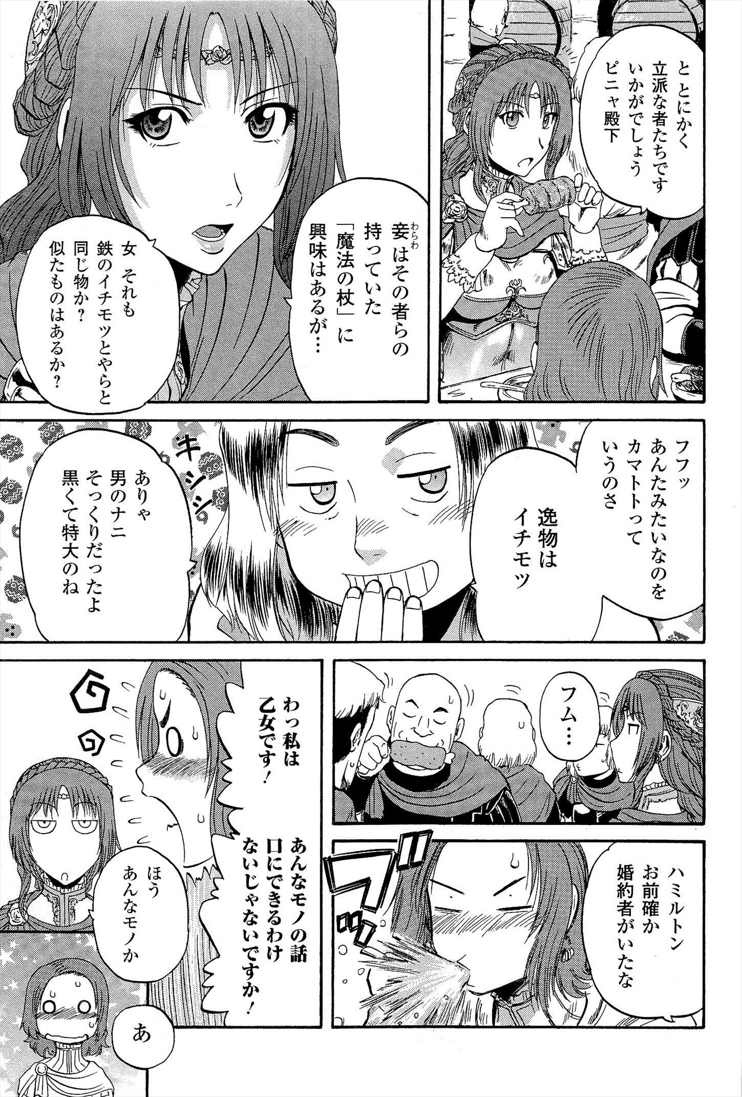 ゲート―自衛隊彼の地にて、斯く戦えり 第7話 - Page 7