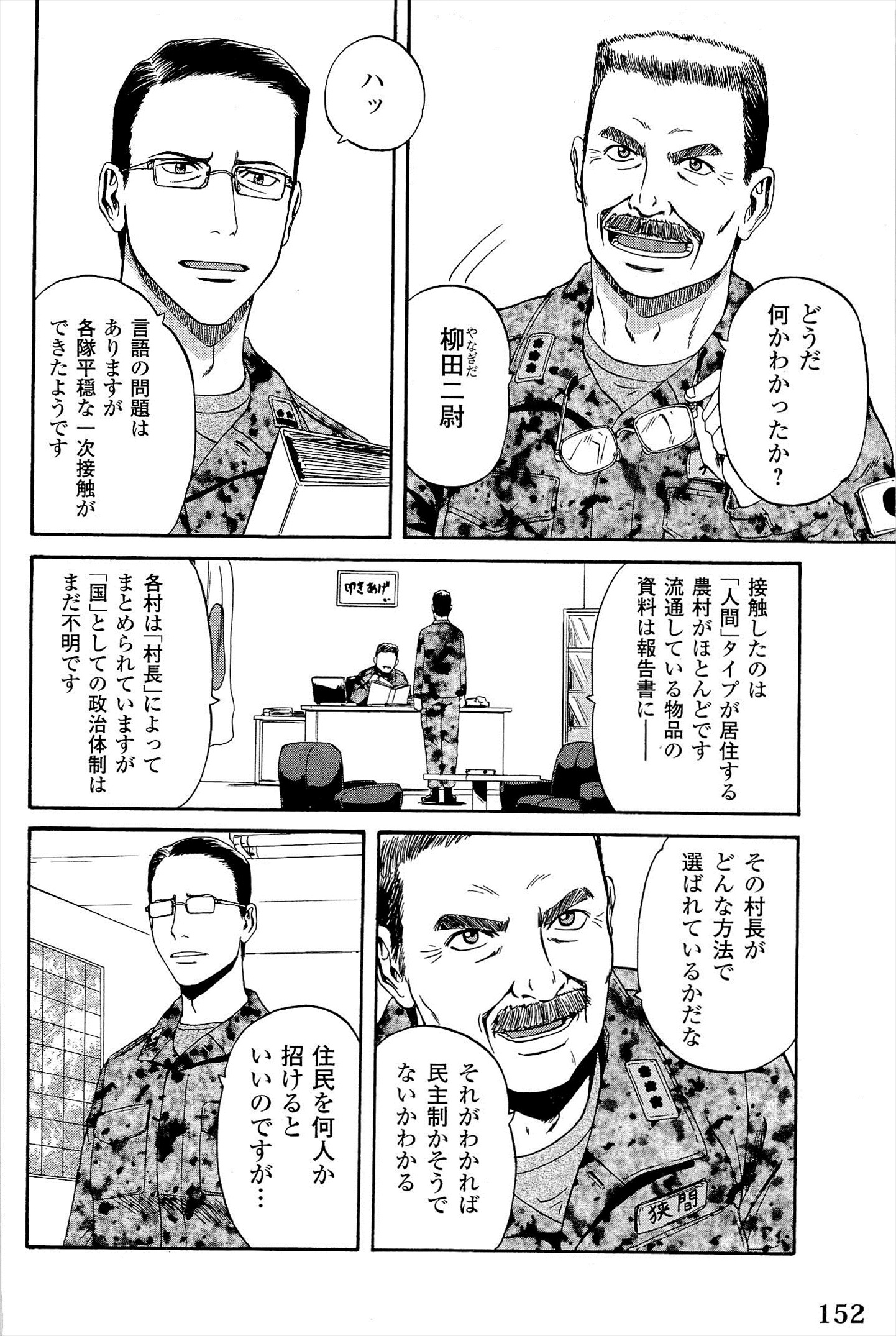 ゲート―自衛隊彼の地にて、斯く戦えり 第7話 - Page 10