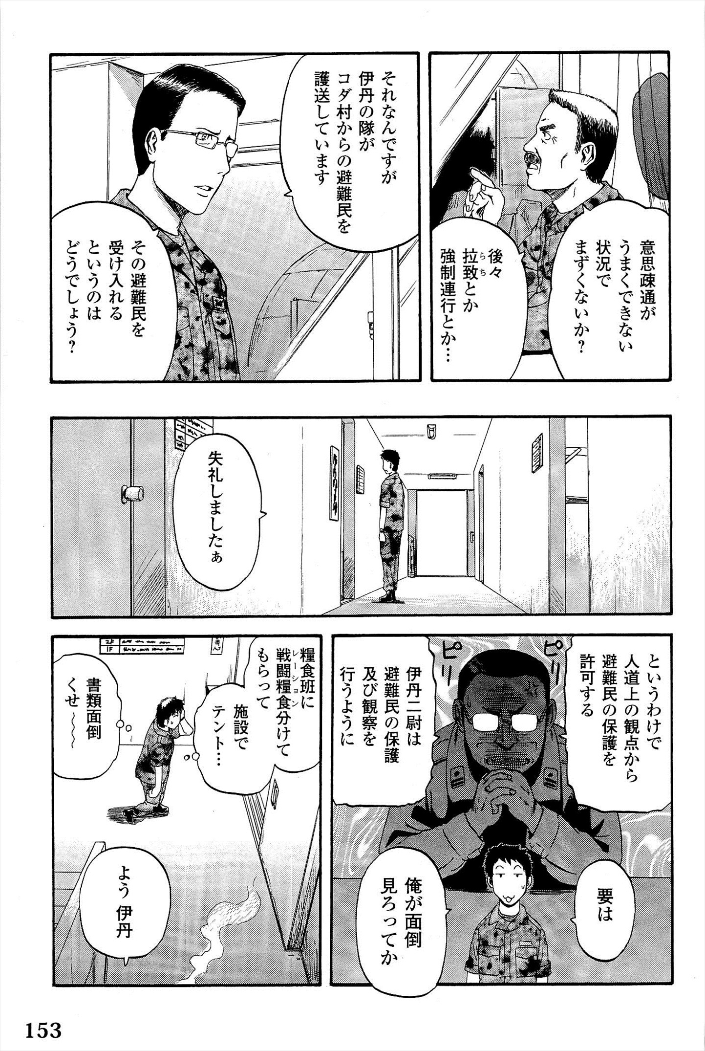 ゲート―自衛隊彼の地にて、斯く戦えり 第7話 - Page 11