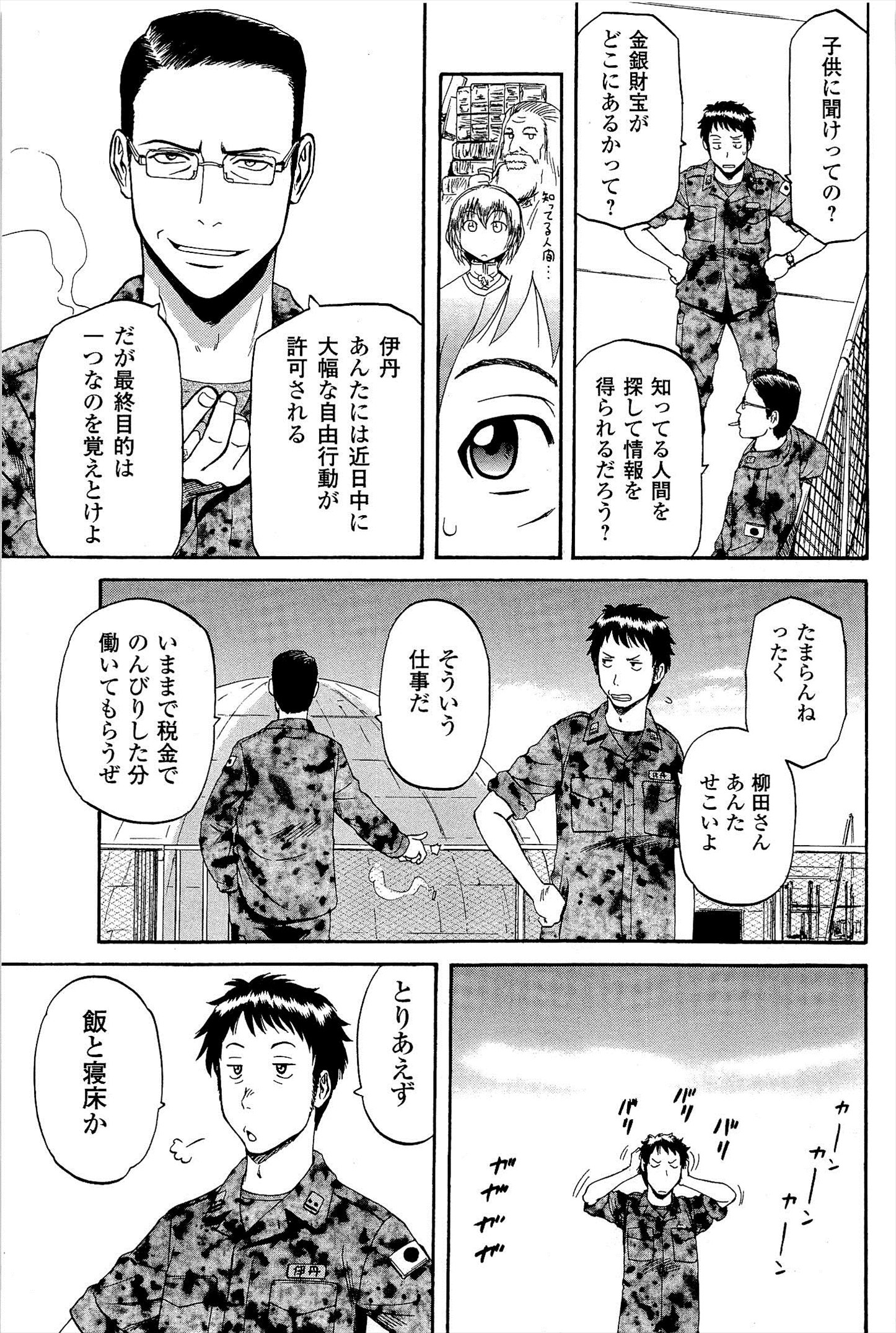 ゲート―自衛隊彼の地にて、斯く戦えり 第7話 - Page 15