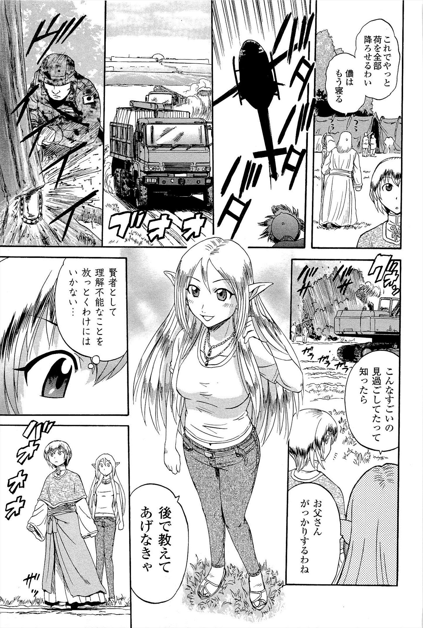 ゲート―自衛隊彼の地にて、斯く戦えり 第7話 - Page 17