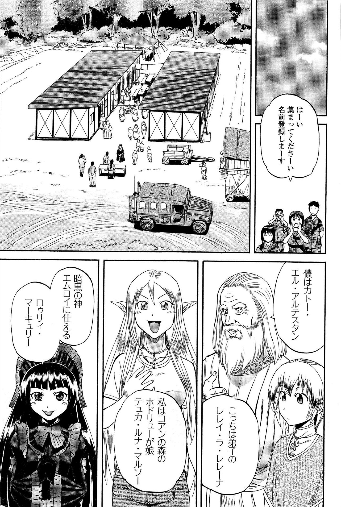 ゲート―自衛隊彼の地にて、斯く戦えり 第7話 - Page 19