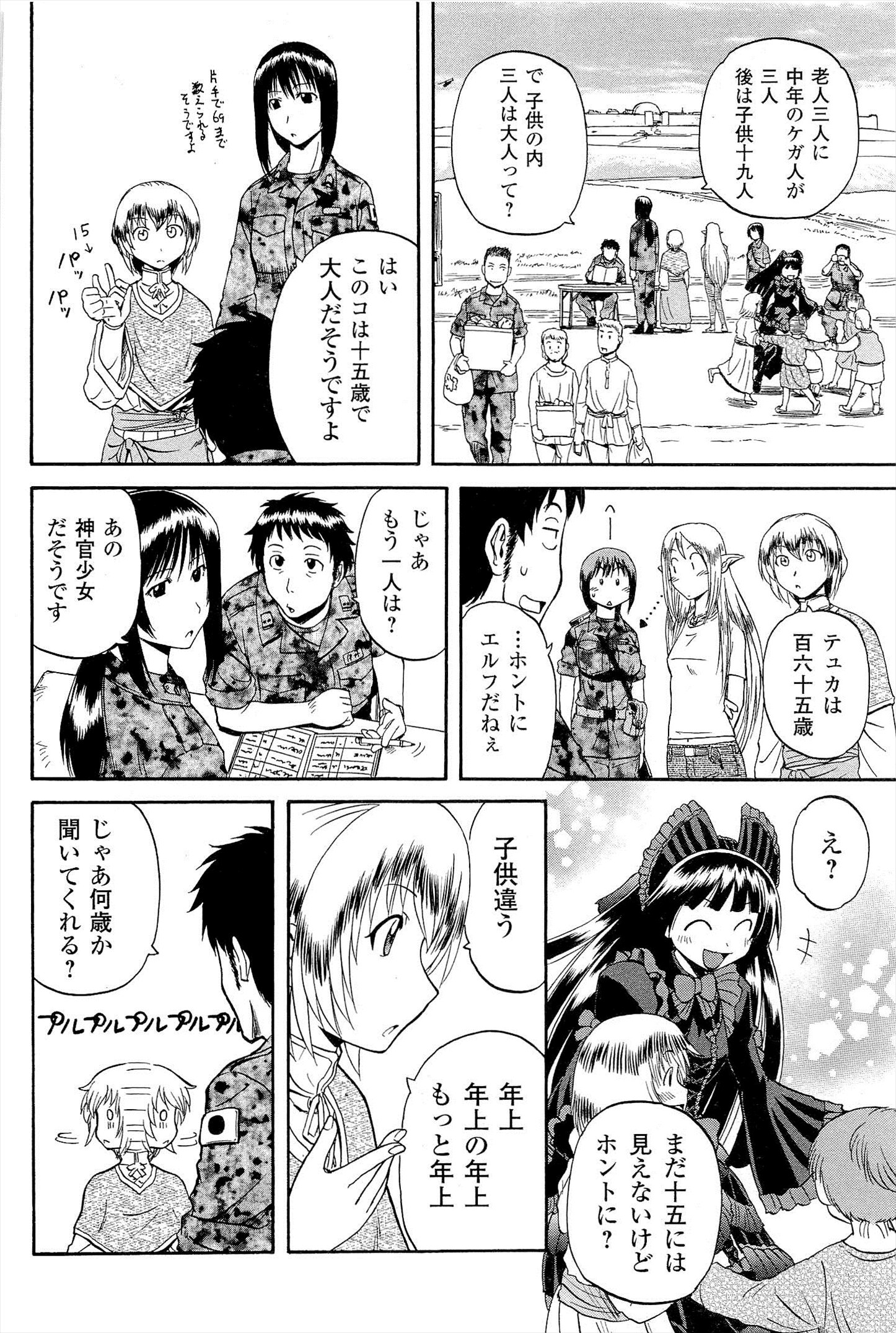 ゲート―自衛隊彼の地にて、斯く戦えり 第7話 - Page 20