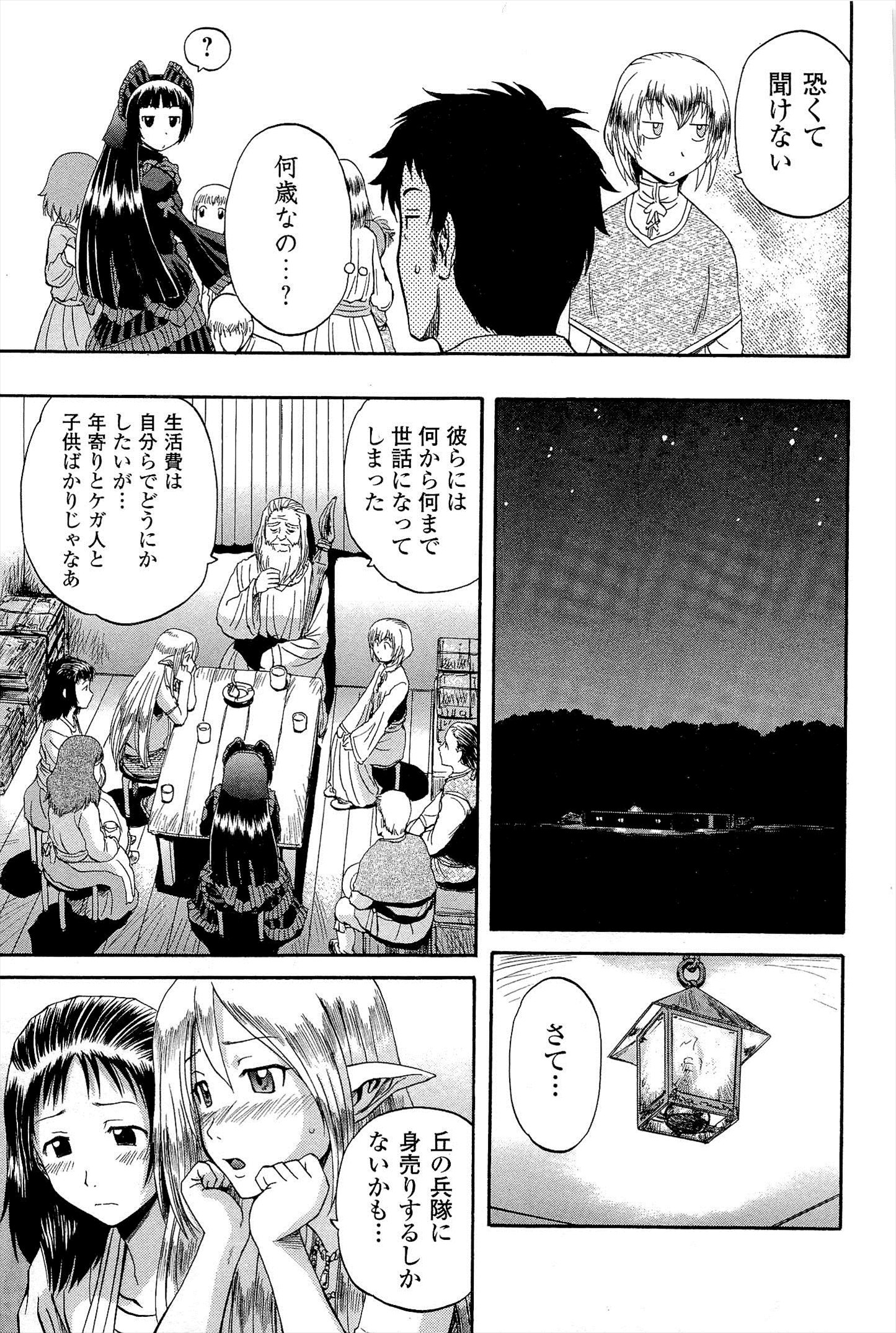 ゲート―自衛隊彼の地にて、斯く戦えり 第7話 - Page 21