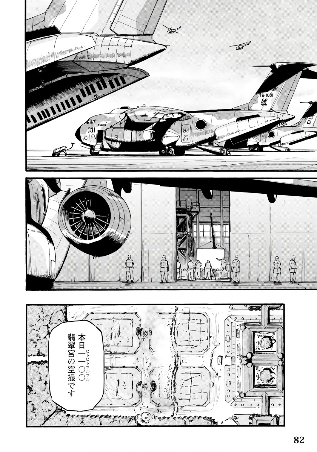 ゲート―自衛隊彼の地にて、斯く戦えり 第70話 - Page 6