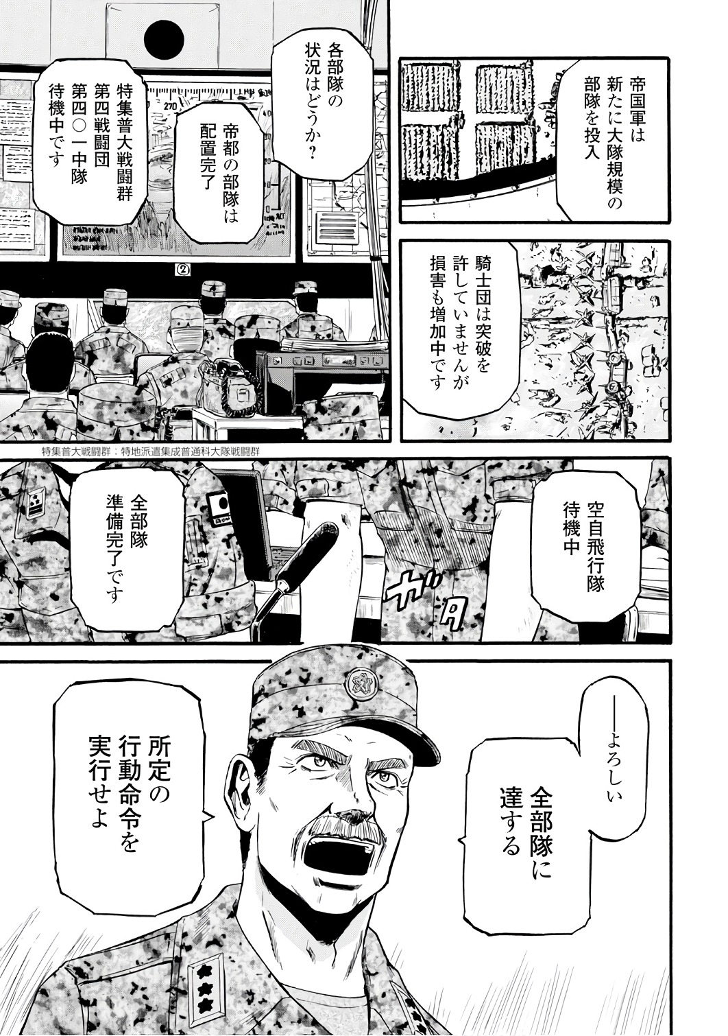 ゲート―自衛隊彼の地にて、斯く戦えり 第70話 - Page 7