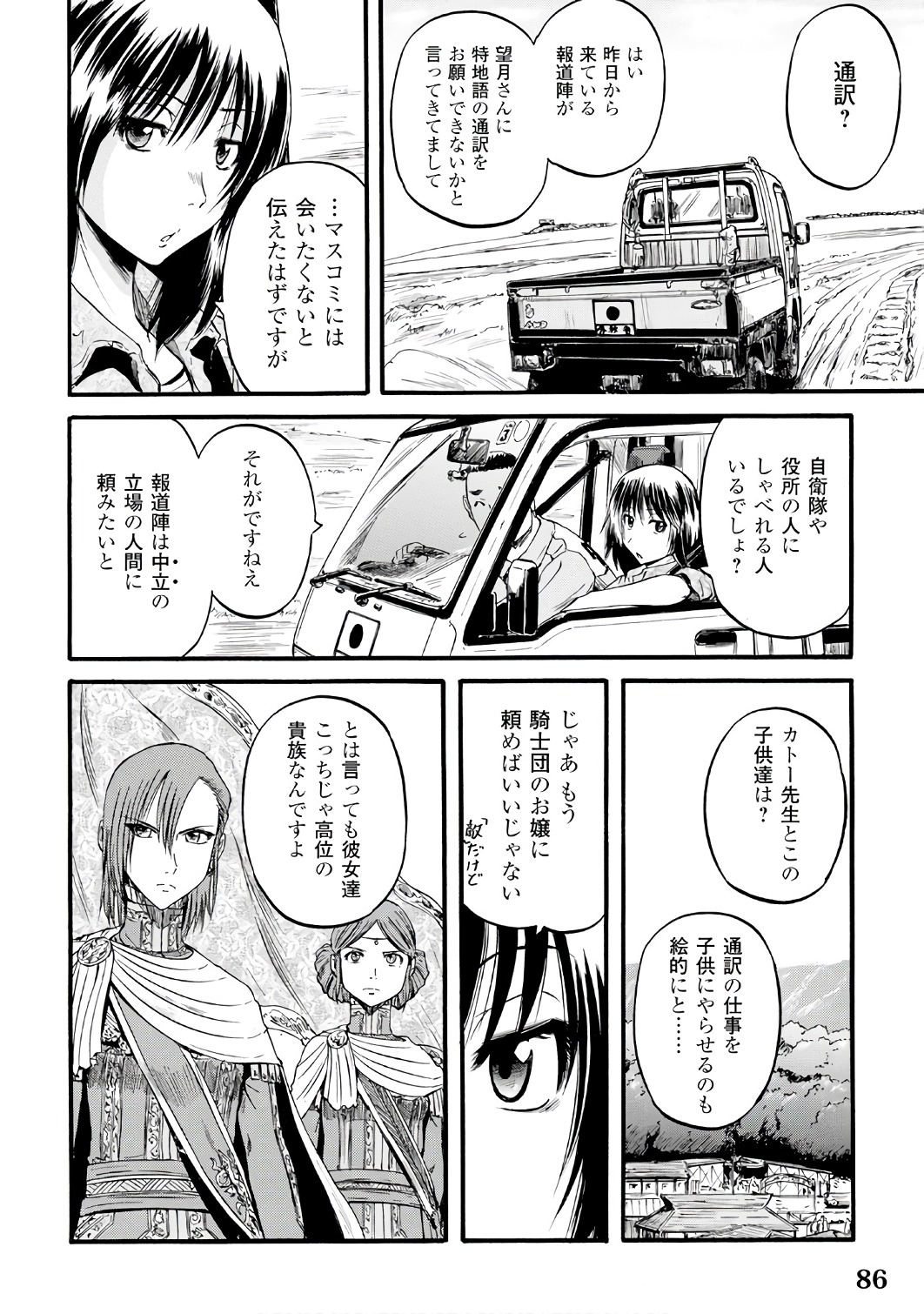 ゲート―自衛隊彼の地にて、斯く戦えり 第70話 - Page 10