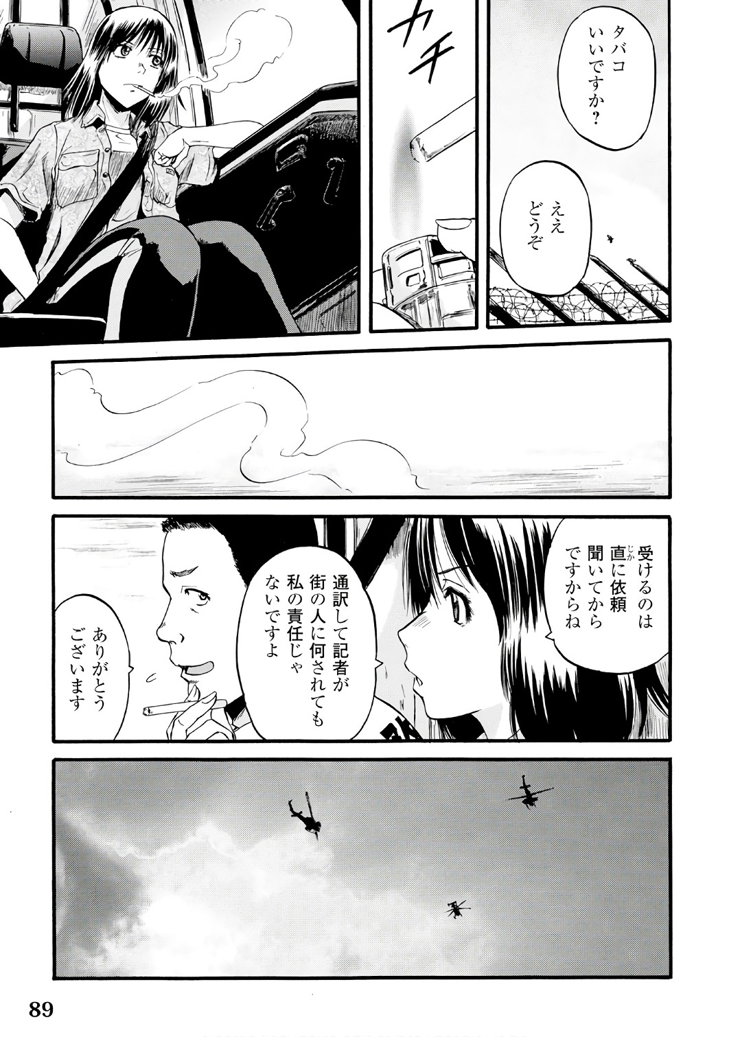 ゲート―自衛隊彼の地にて、斯く戦えり 第70話 - Page 13