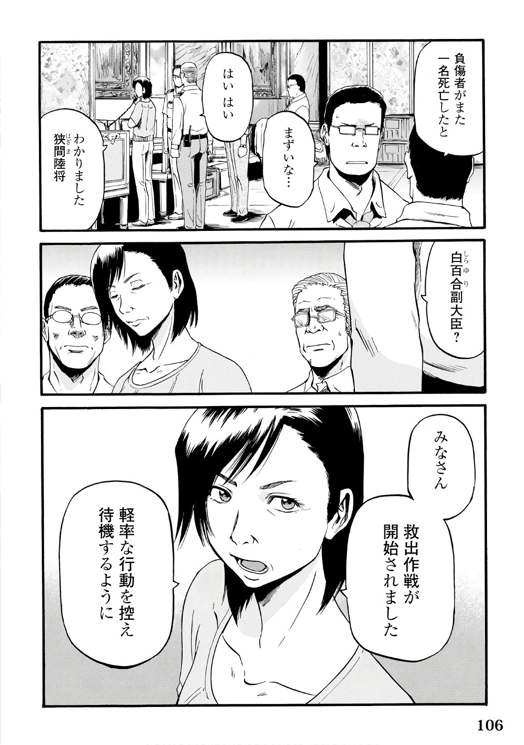 ゲート―自衛隊彼の地にて、斯く戦えり 第70話 - Page 30