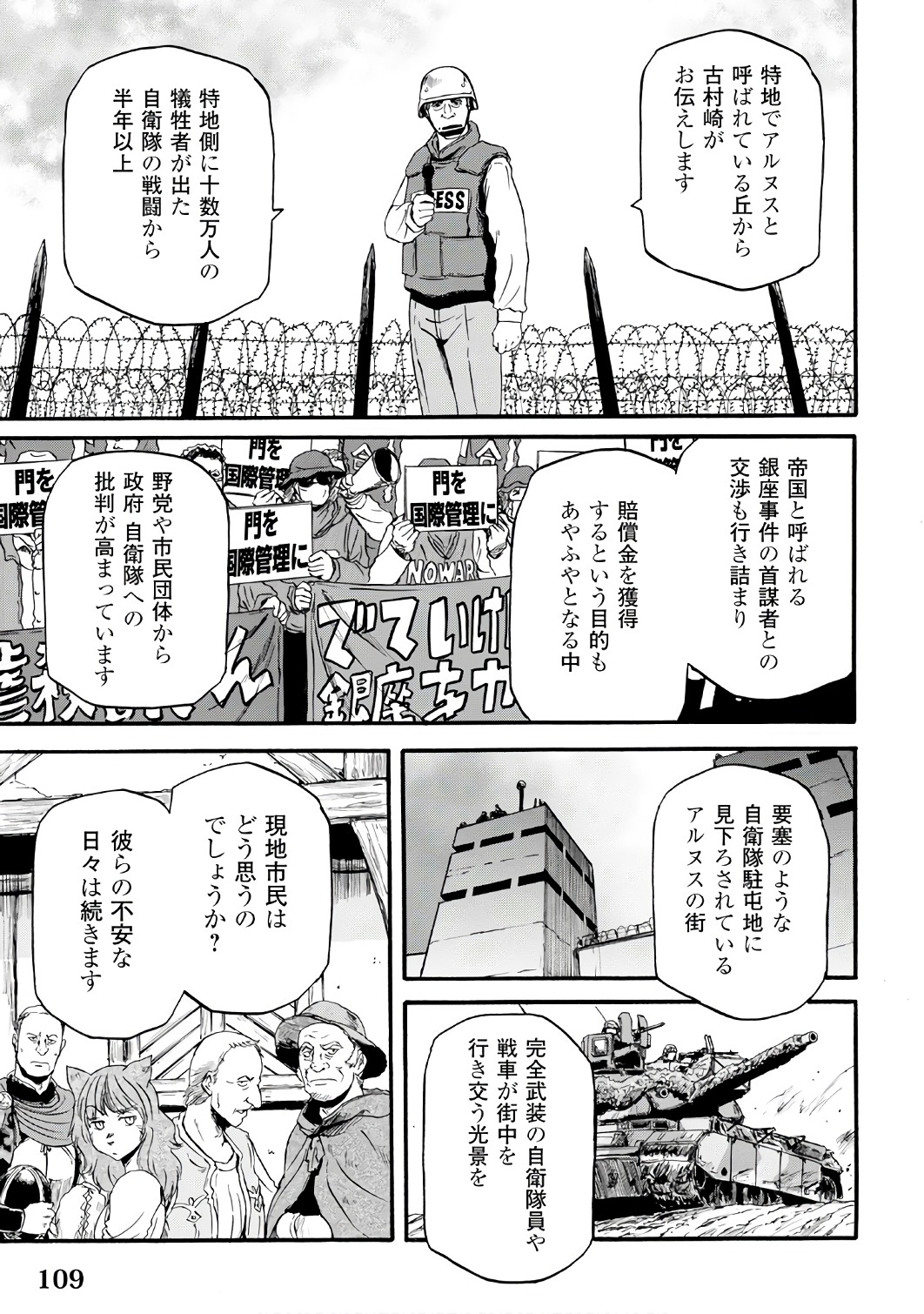 ゲート―自衛隊彼の地にて、斯く戦えり 第71話 - Page 3