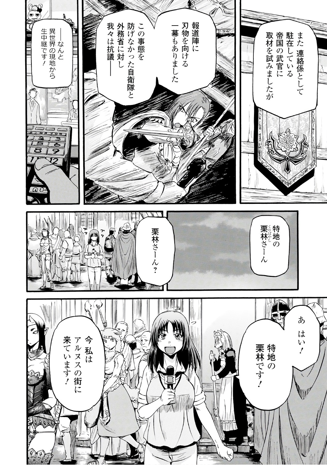 ゲート―自衛隊彼の地にて、斯く戦えり 第71話 - Page 4