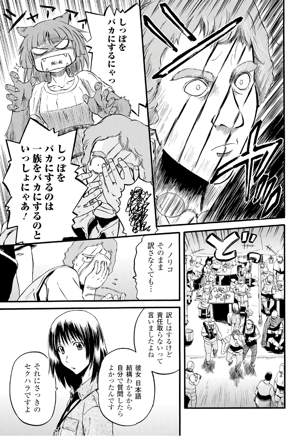 ゲート―自衛隊彼の地にて、斯く戦えり 第71話 - Page 9