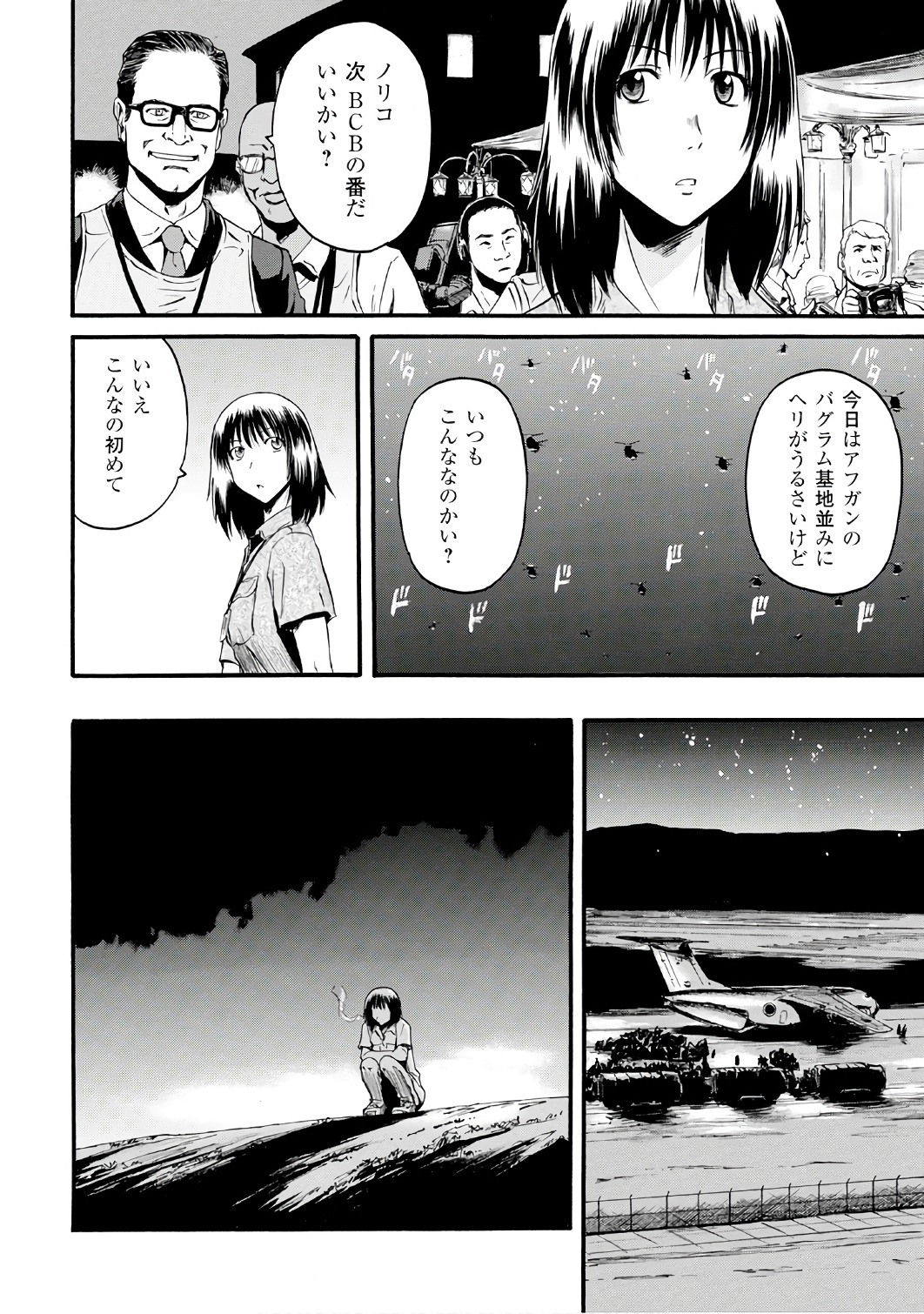 ゲート―自衛隊彼の地にて、斯く戦えり 第71話 - Page 12