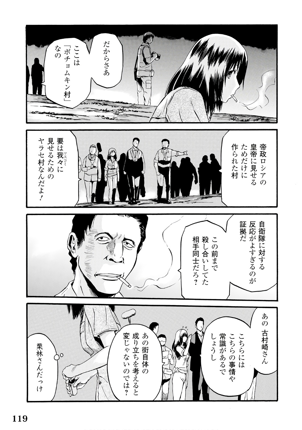 ゲート―自衛隊彼の地にて、斯く戦えり 第71話 - Page 13