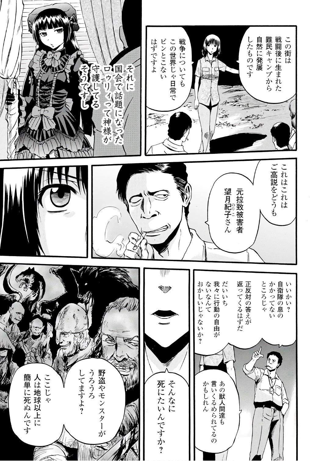 ゲート―自衛隊彼の地にて、斯く戦えり 第71話 - Page 15