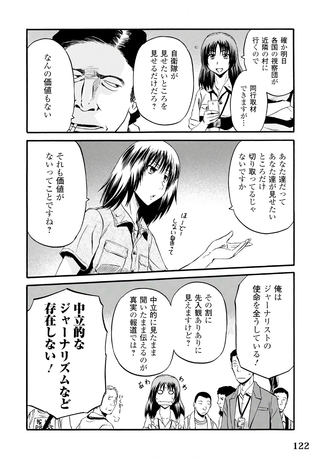 ゲート―自衛隊彼の地にて、斯く戦えり 第71話 - Page 16