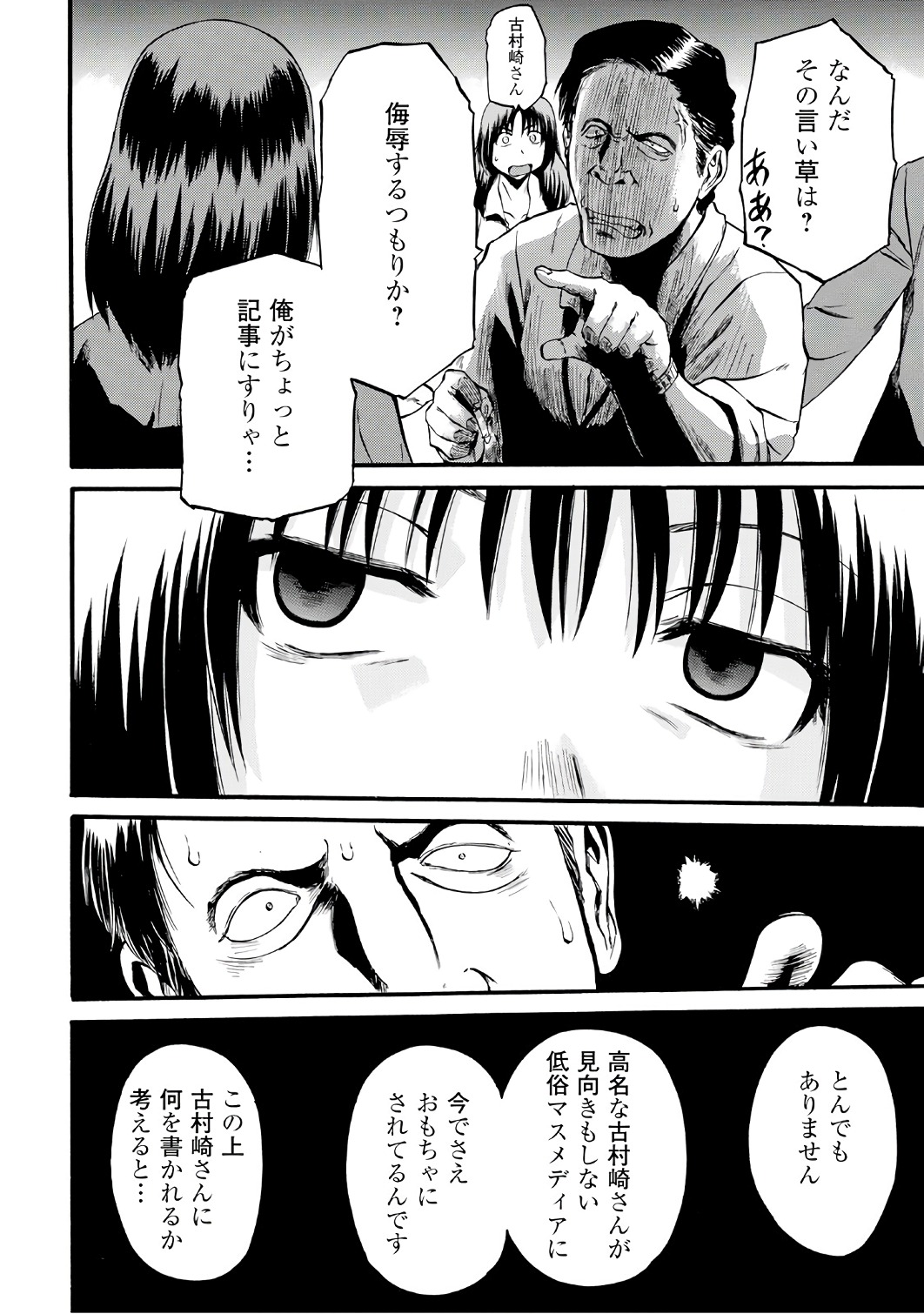 ゲート―自衛隊彼の地にて、斯く戦えり 第71話 - Page 18