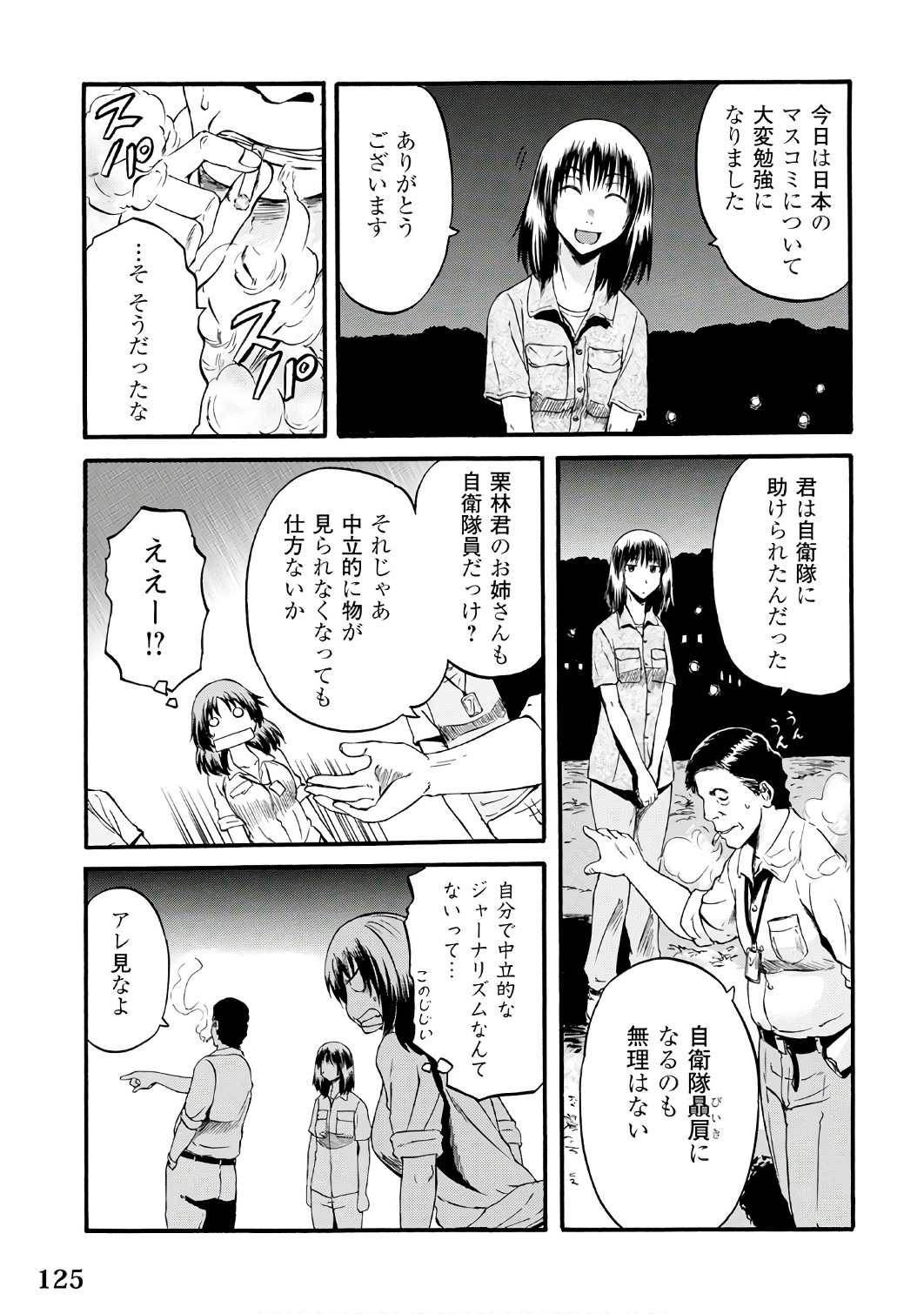 ゲート―自衛隊彼の地にて、斯く戦えり 第71話 - Page 19