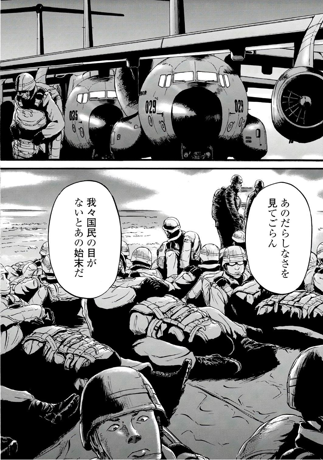 ゲート―自衛隊彼の地にて、斯く戦えり 第71話 - Page 20