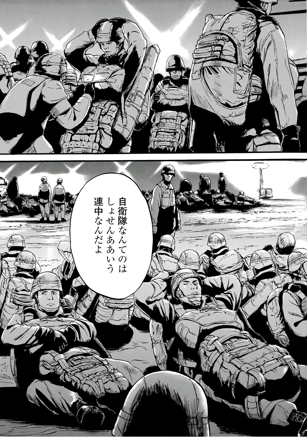 ゲート―自衛隊彼の地にて、斯く戦えり 第71話 - Page 21