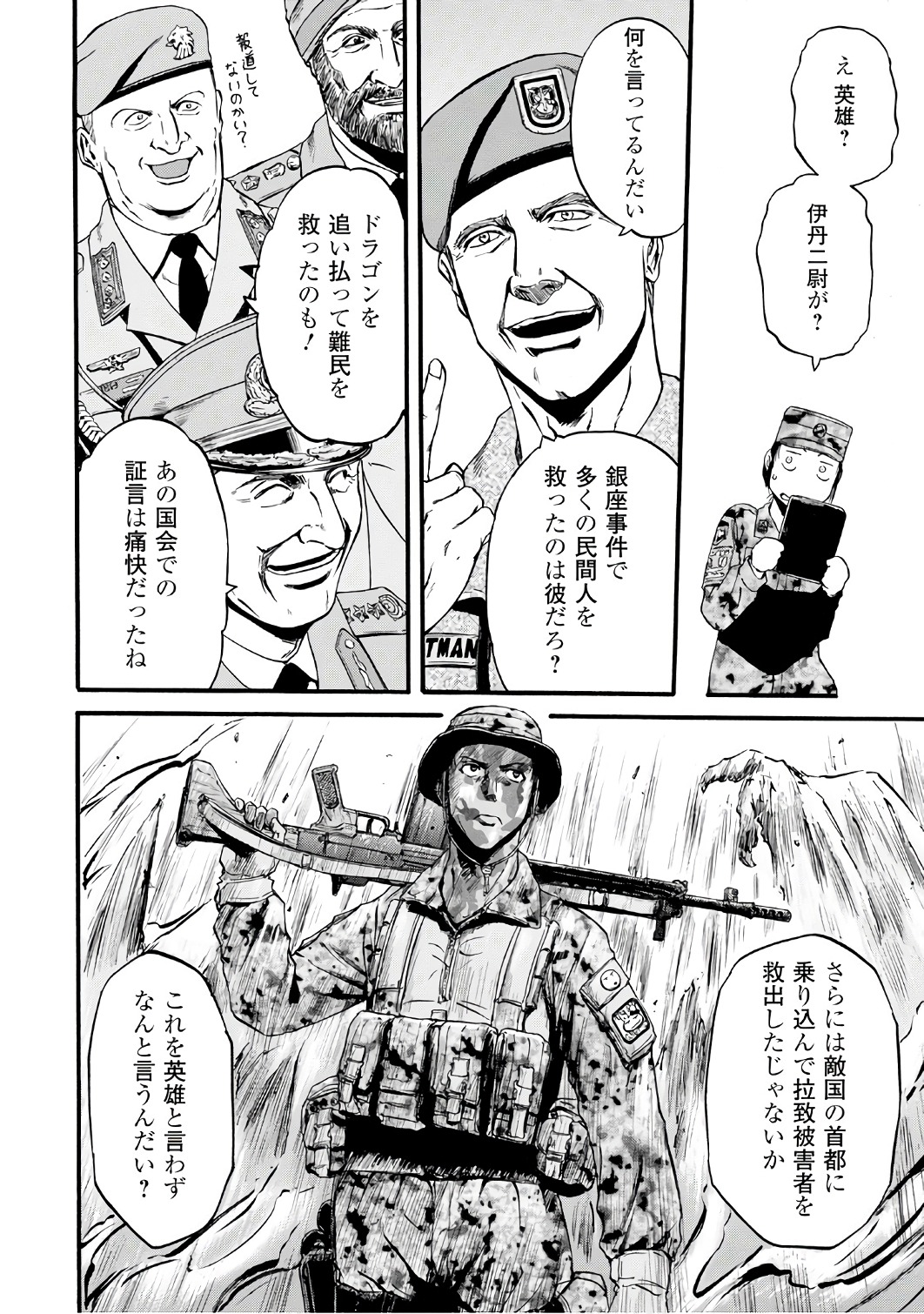 ゲート―自衛隊彼の地にて、斯く戦えり 第72話 - Page 6