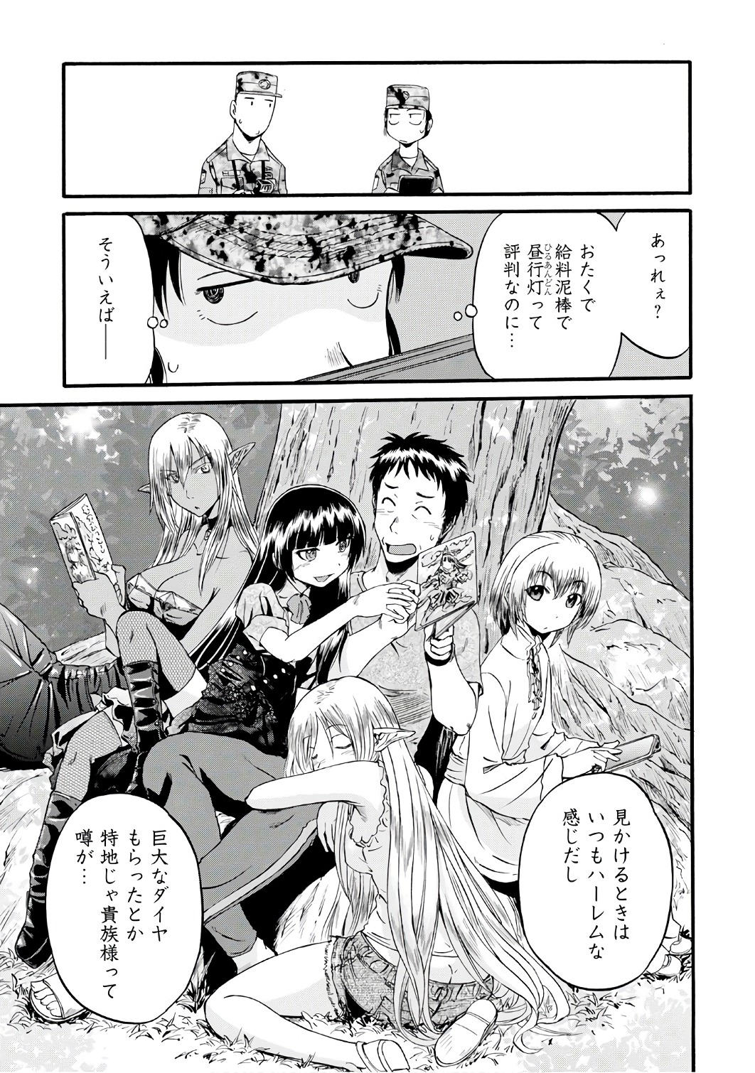 ゲート―自衛隊彼の地にて、斯く戦えり 第72話 - Page 7