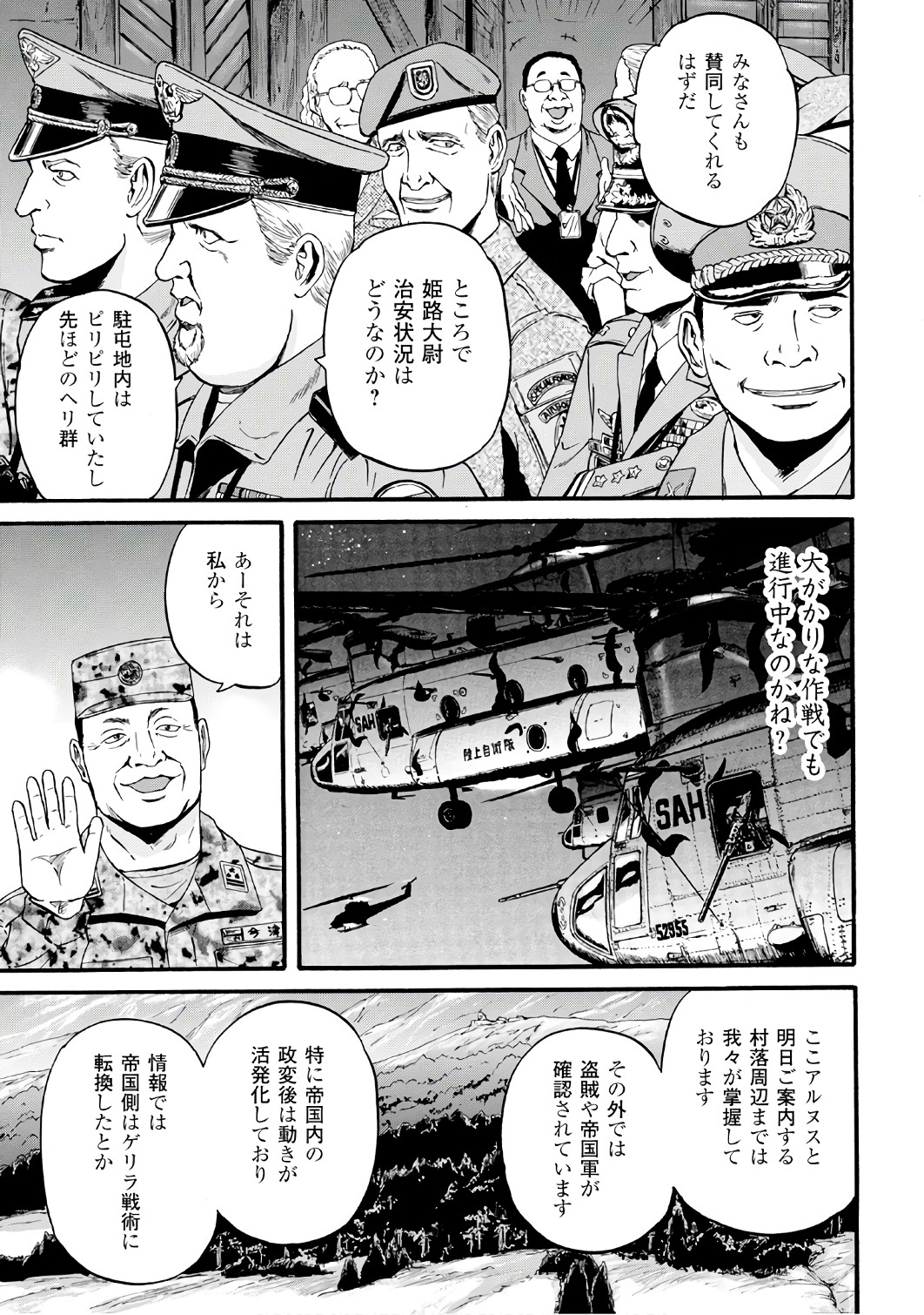 ゲート―自衛隊彼の地にて、斯く戦えり 第72話 - Page 9