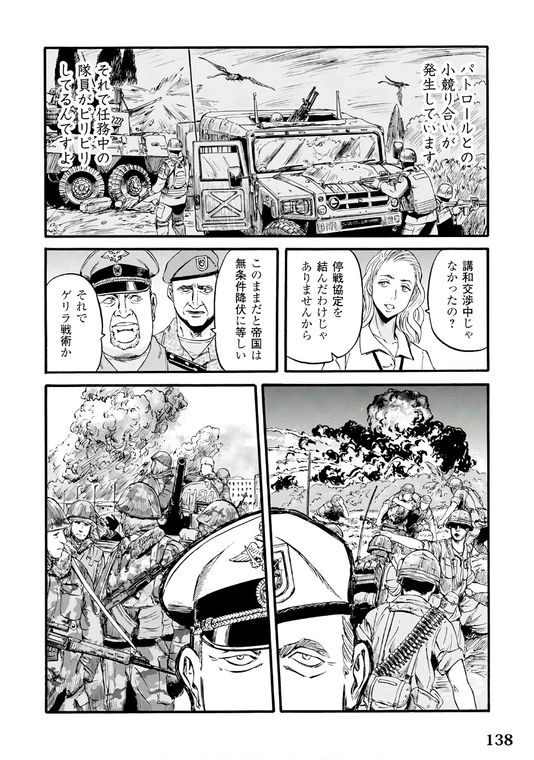 ゲート―自衛隊彼の地にて、斯く戦えり 第72話 - Page 10