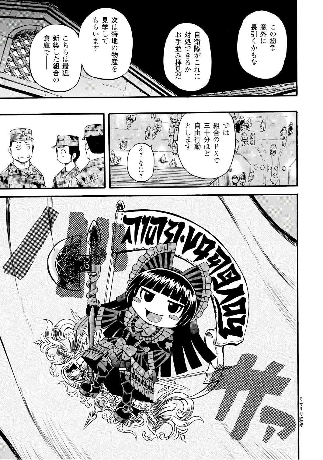 ゲート―自衛隊彼の地にて、斯く戦えり 第72話 - Page 11