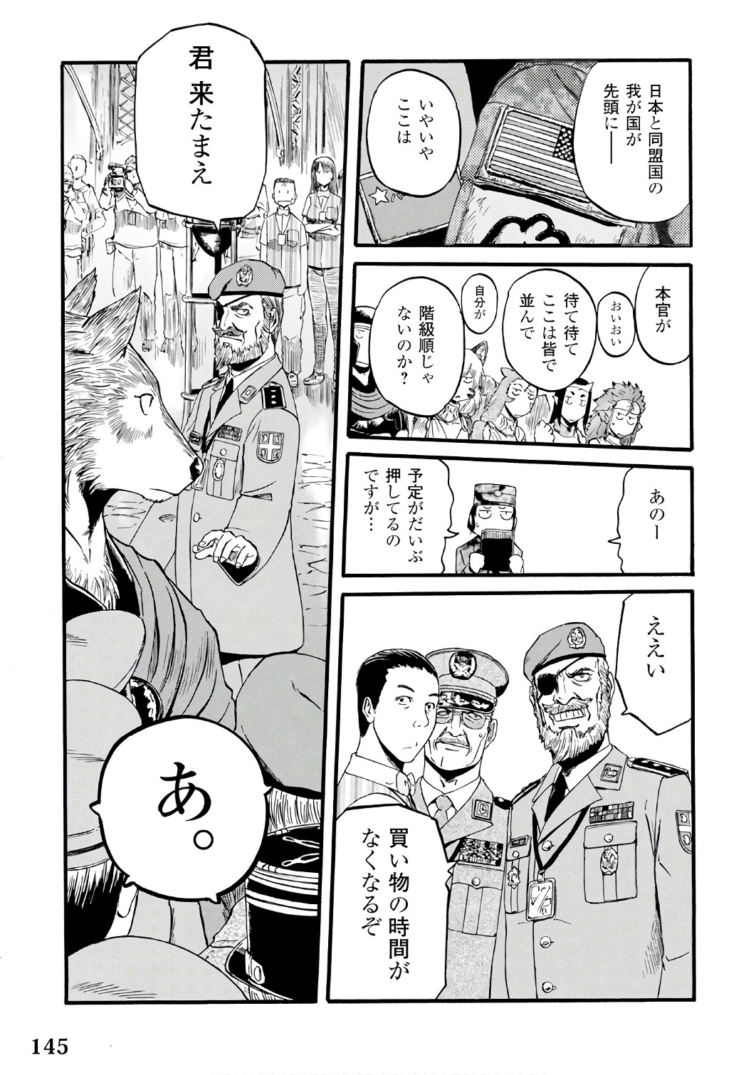 ゲート―自衛隊彼の地にて、斯く戦えり 第72話 - Page 17