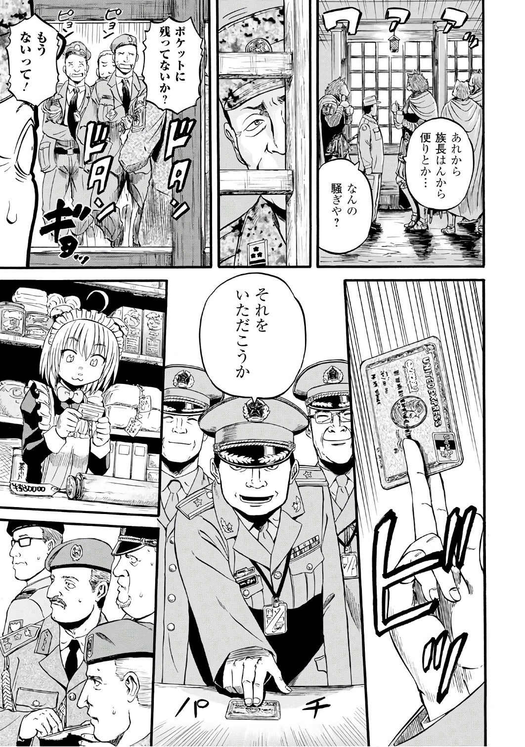 ゲート―自衛隊彼の地にて、斯く戦えり 第72話 - Page 21