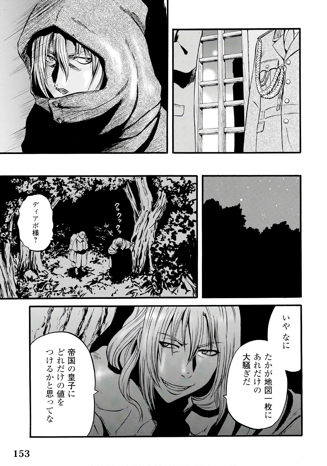 ゲート―自衛隊彼の地にて、斯く戦えり 第72話 - Page 25