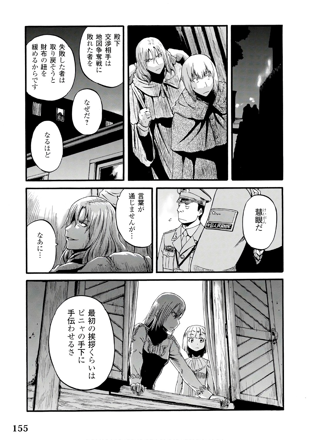 ゲート―自衛隊彼の地にて、斯く戦えり 第72話 - Page 27