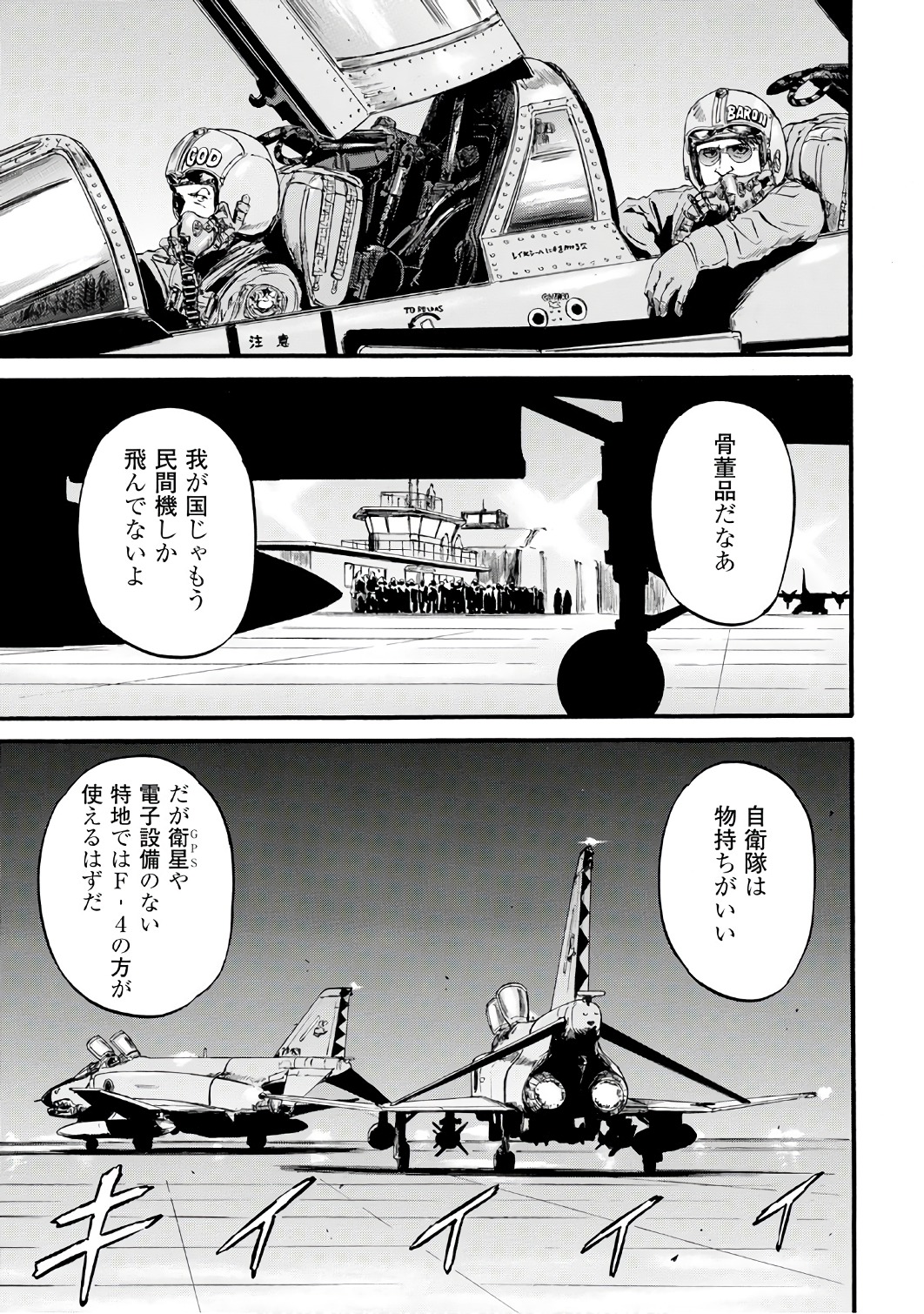 ゲート―自衛隊彼の地にて、斯く戦えり 第72話 - Page 29