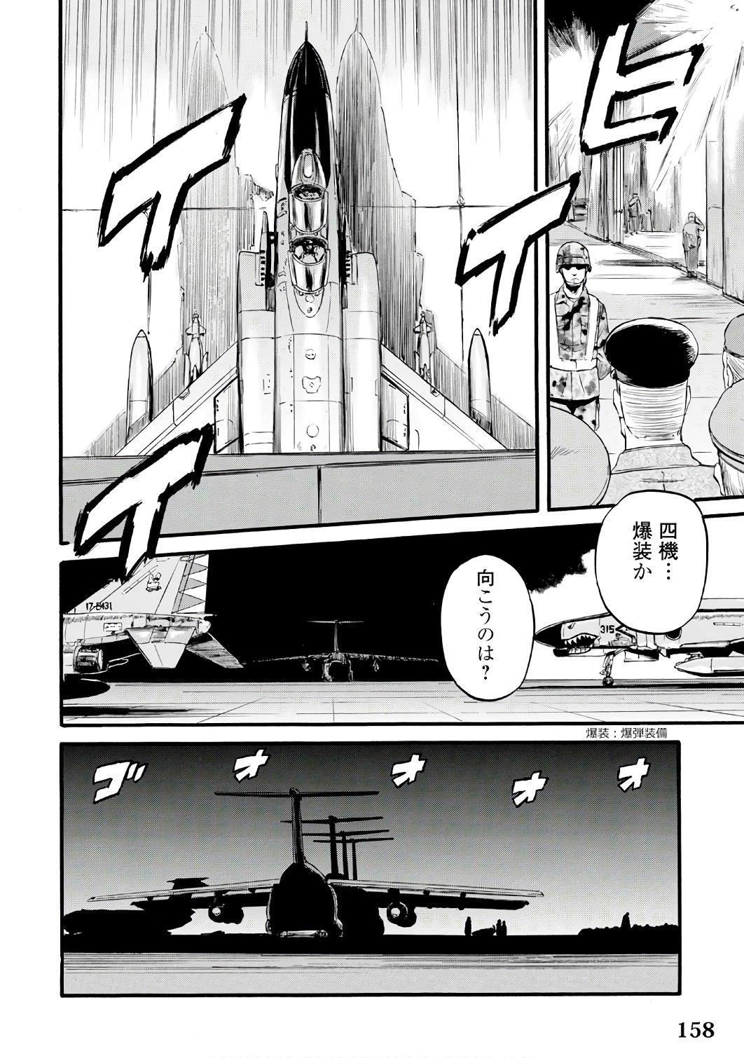 ゲート―自衛隊彼の地にて、斯く戦えり 第72話 - Page 30