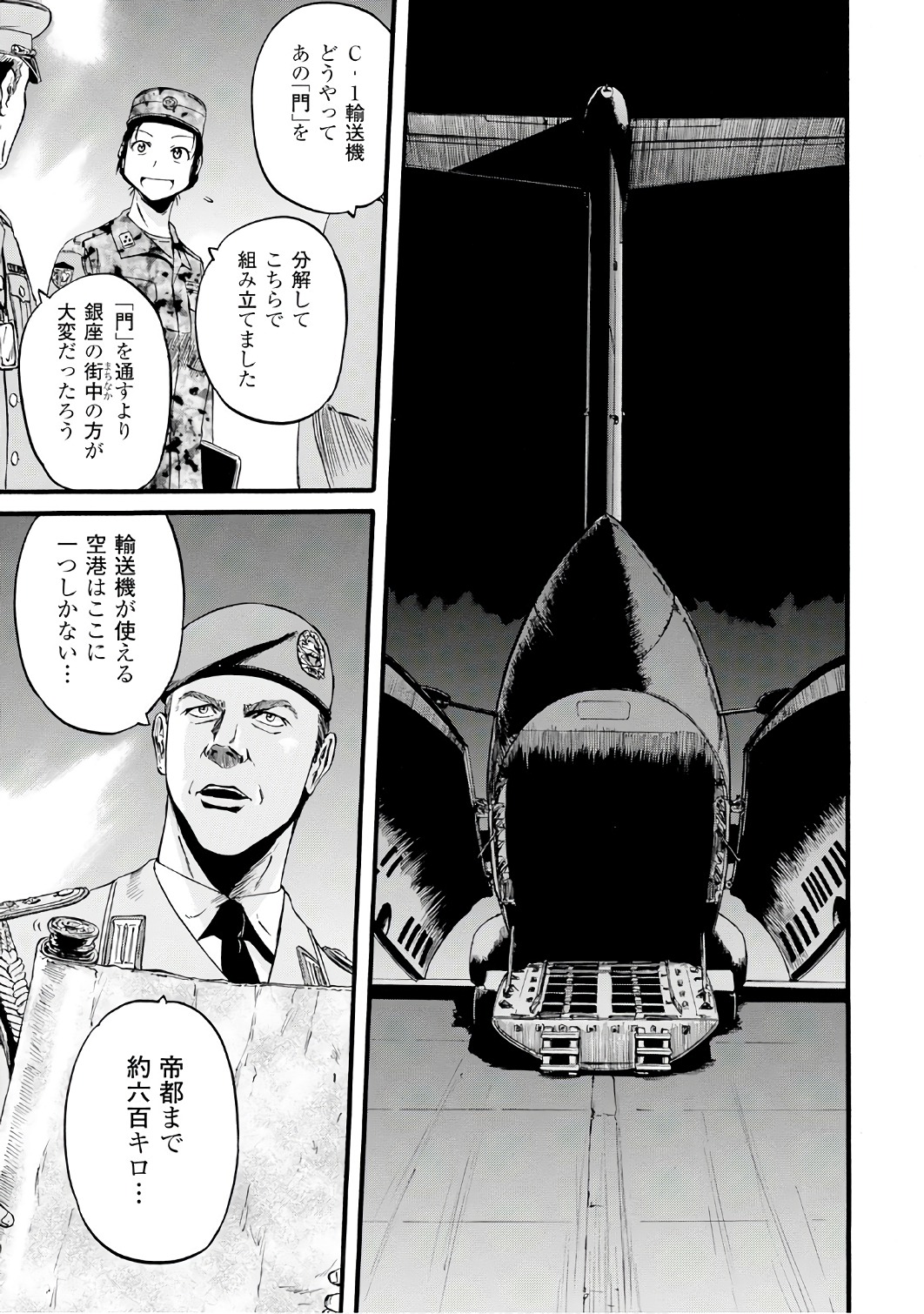 ゲート―自衛隊彼の地にて、斯く戦えり 第72話 - Page 31