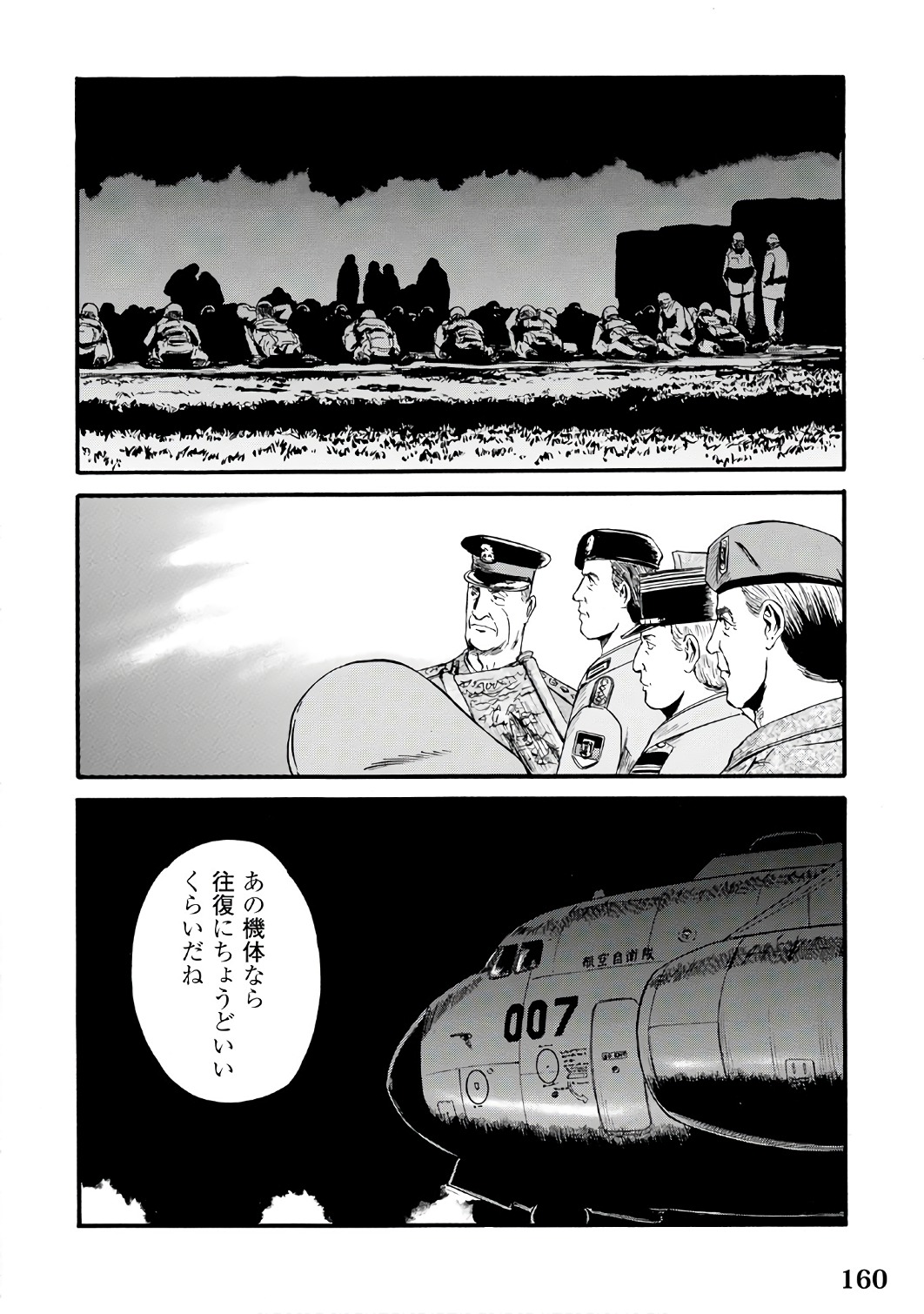 ゲート―自衛隊彼の地にて、斯く戦えり 第72話 - Page 32