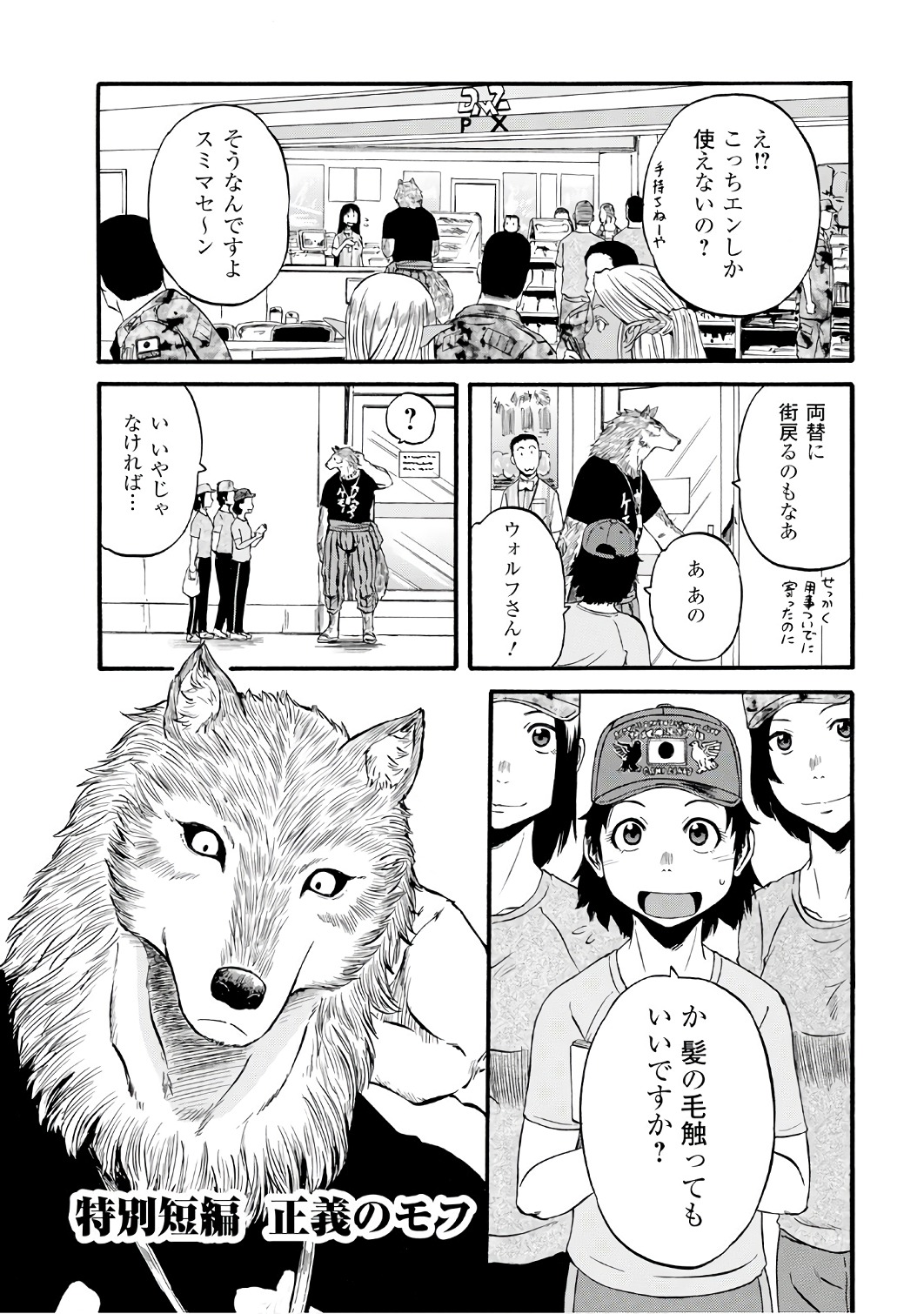 ゲート―自衛隊彼の地にて、斯く戦えり 第73.2話 - Page 1