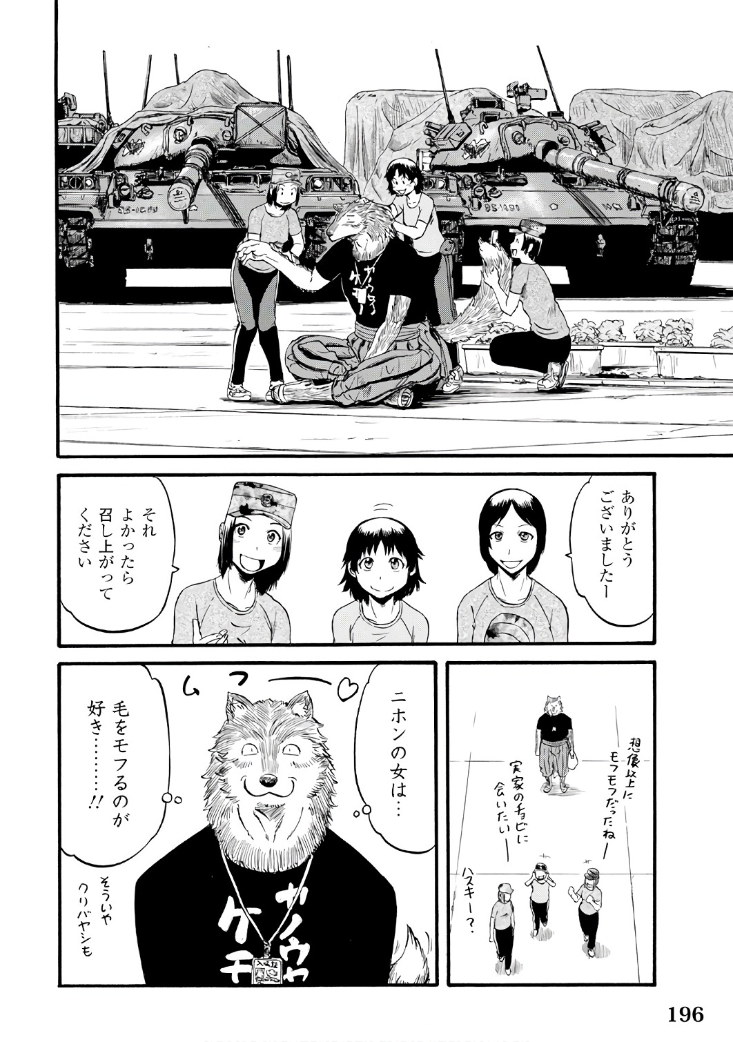 ゲート―自衛隊彼の地にて、斯く戦えり 第73.2話 - Page 2