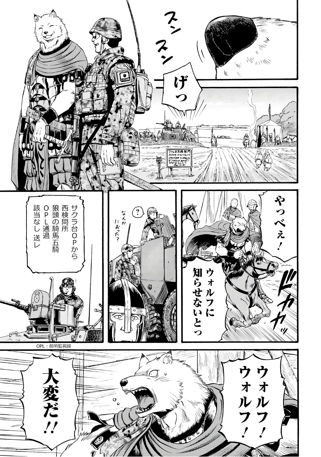 ゲート―自衛隊彼の地にて、斯く戦えり 第73.2話 - Page 3