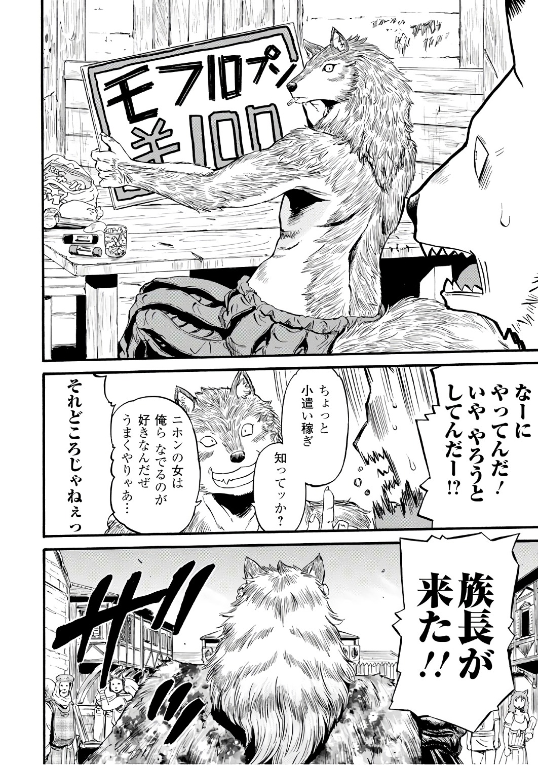 ゲート―自衛隊彼の地にて、斯く戦えり 第73.2話 - Page 4