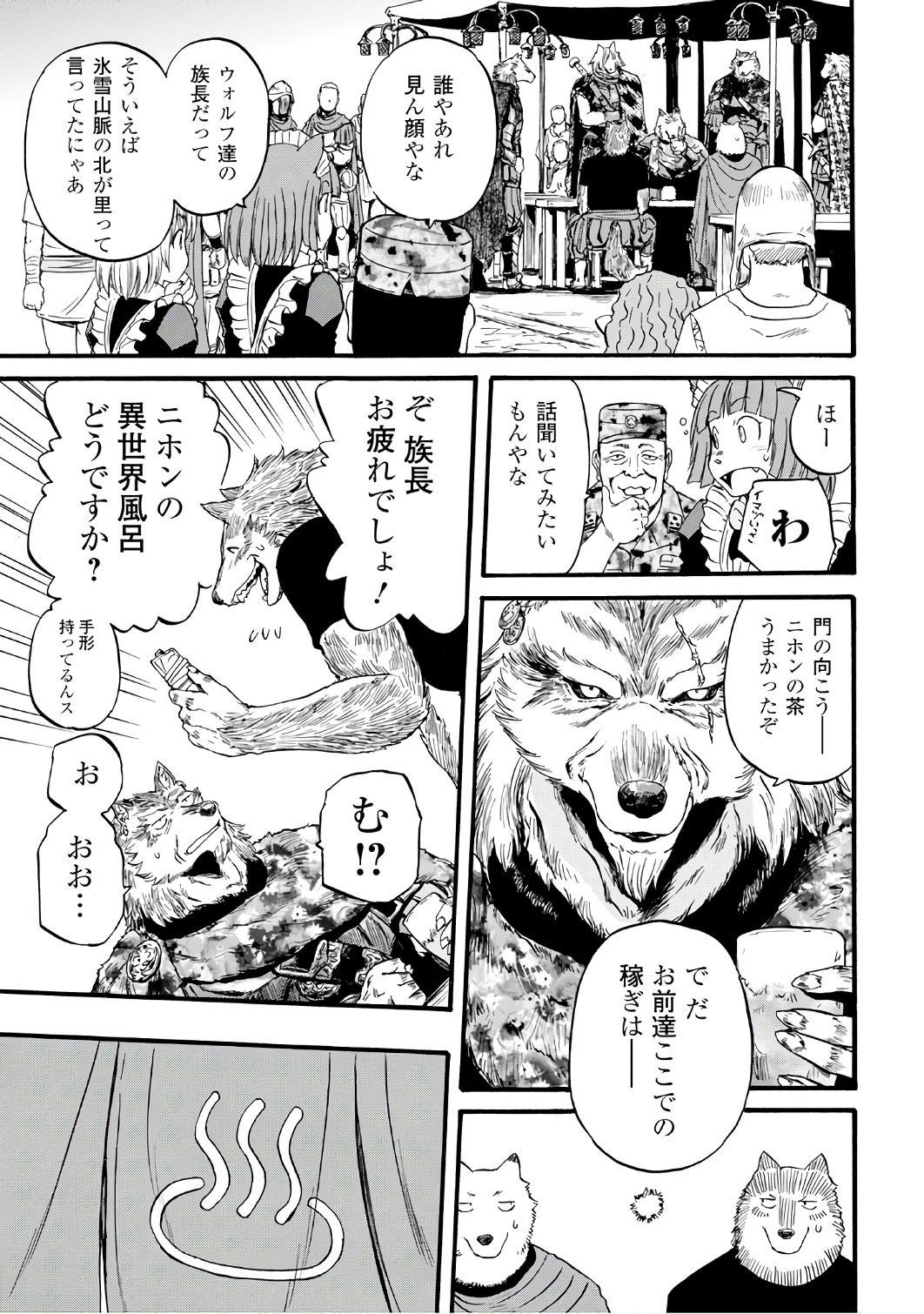 ゲート―自衛隊彼の地にて、斯く戦えり 第73.2話 - Page 7