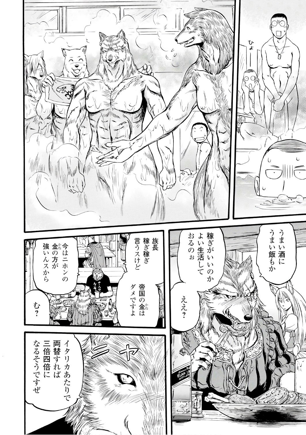 ゲート―自衛隊彼の地にて、斯く戦えり 第73.2話 - Page 8