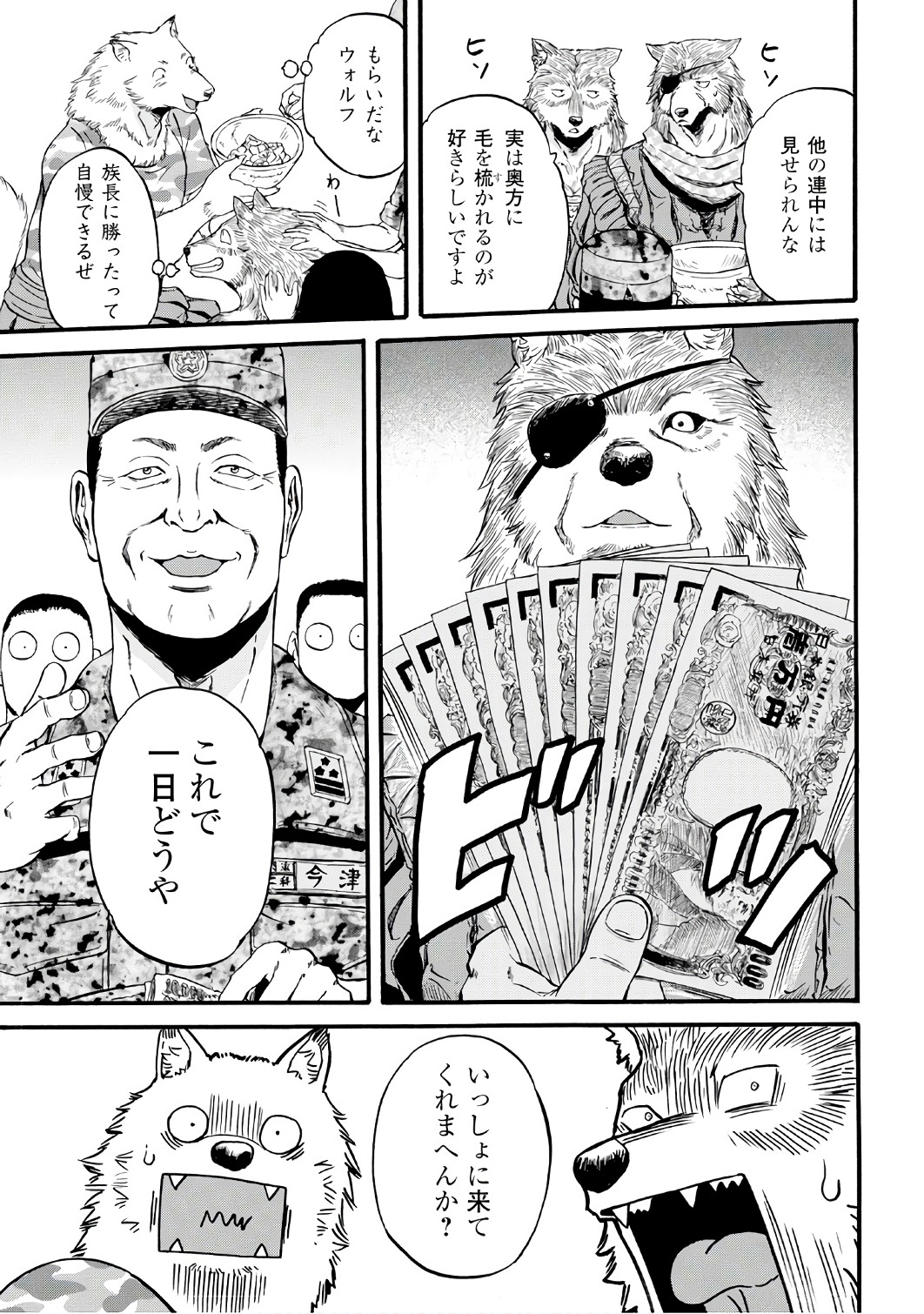 ゲート―自衛隊彼の地にて、斯く戦えり 第73.2話 - Page 11