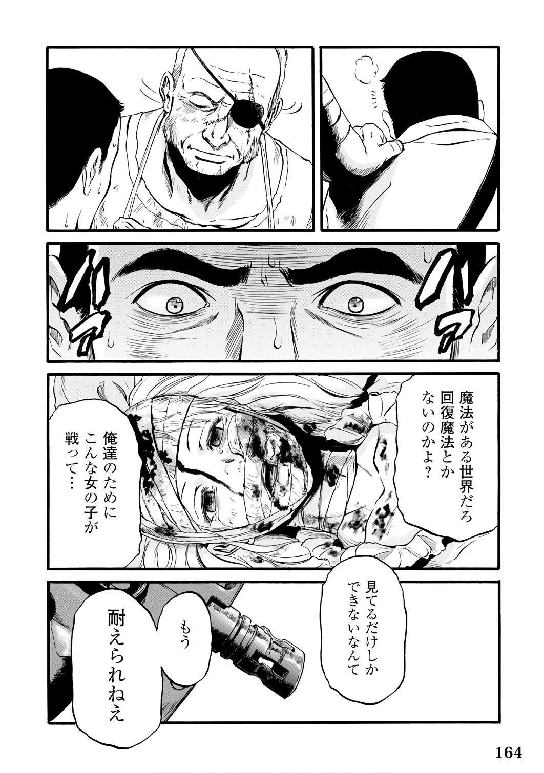 ゲート―自衛隊彼の地にて、斯く戦えり 第73話 - Page 4