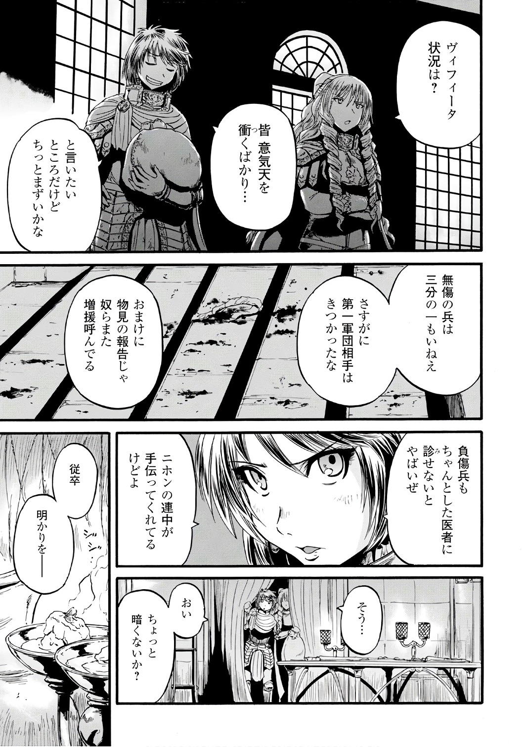 ゲート―自衛隊彼の地にて、斯く戦えり 第73話 - Page 7