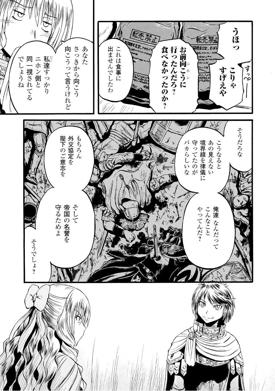 ゲート―自衛隊彼の地にて、斯く戦えり 第73話 - Page 11