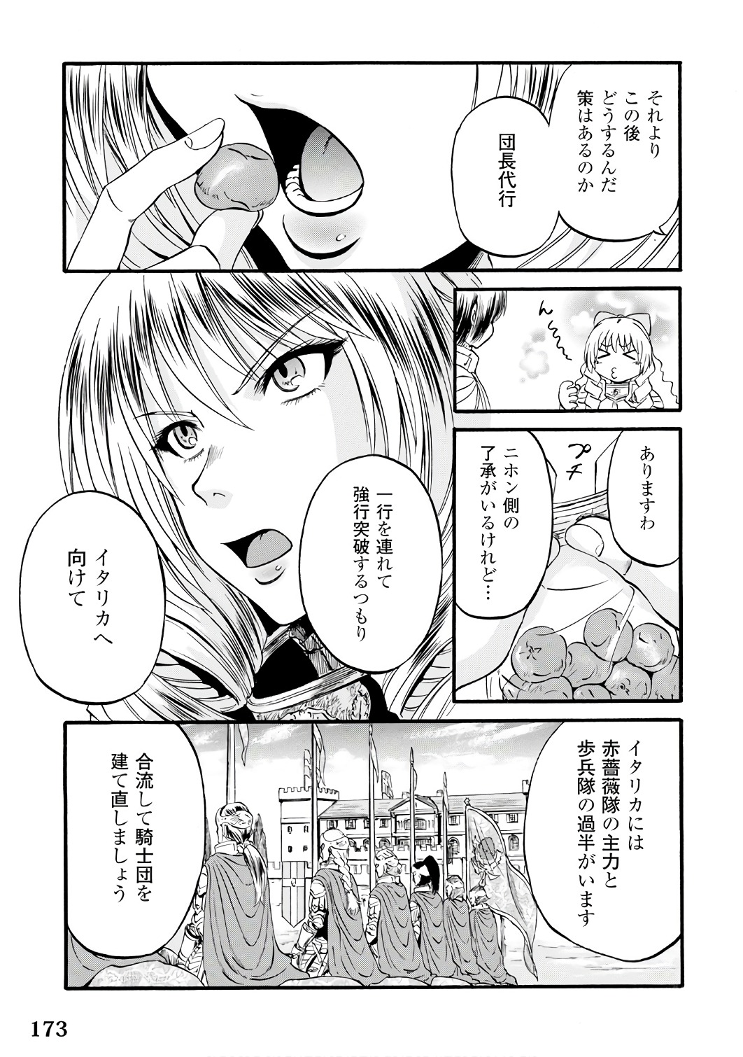 ゲート―自衛隊彼の地にて、斯く戦えり 第73話 - Page 13